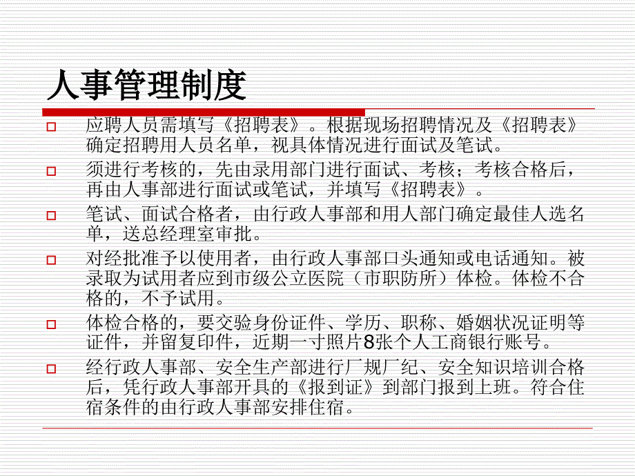 公司规章制度_第2页