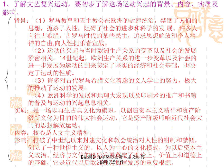 最新九年级历史资本主义时代的曙光5课件_第4页