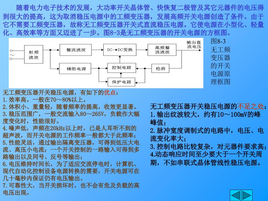 典型开关电源设计原理_第2页