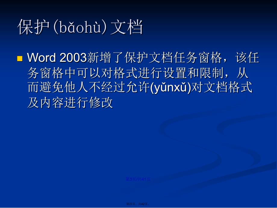 word2003PPT教案学习教案_第4页