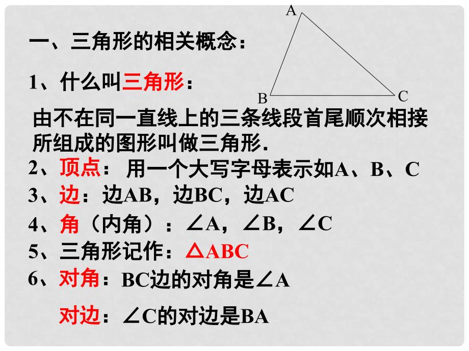 七年级数学下册《9.1.1认识三角形》课件 华东师大版_第2页