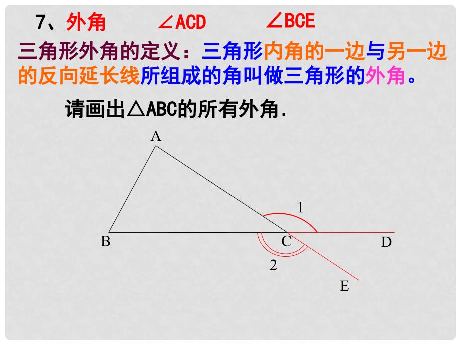 七年级数学下册《9.1.1认识三角形》课件 华东师大版_第3页