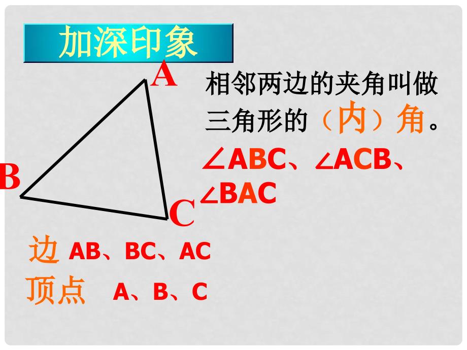 七年级数学下册《9.1.1认识三角形》课件 华东师大版_第4页