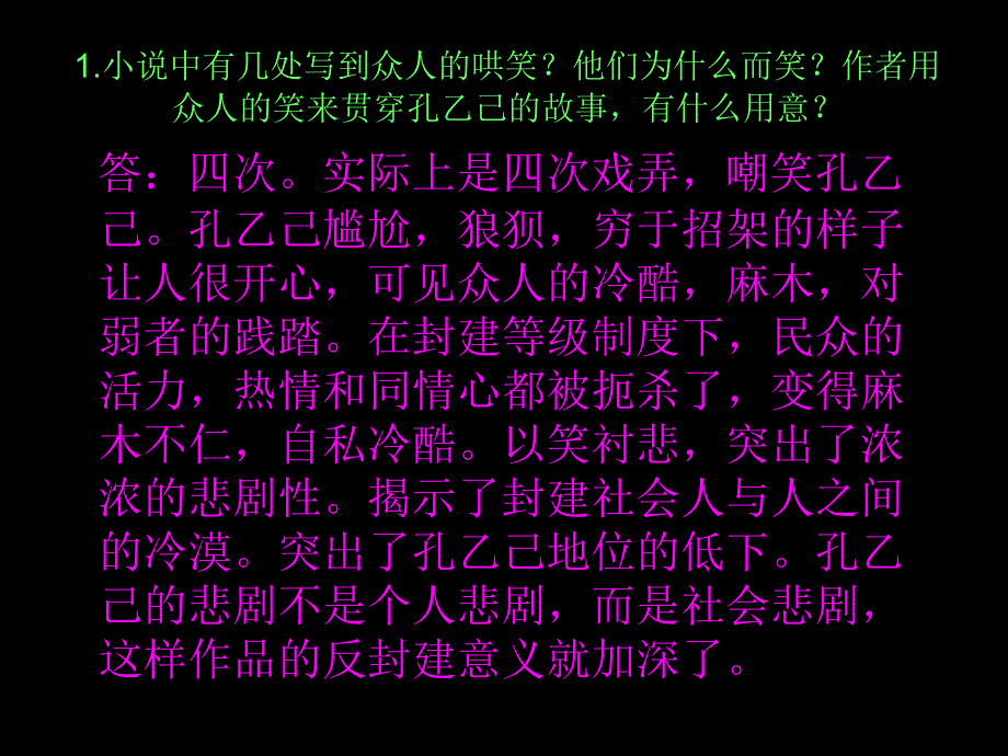 初三下册课文《孔乙己》课后习题及答案_第2页