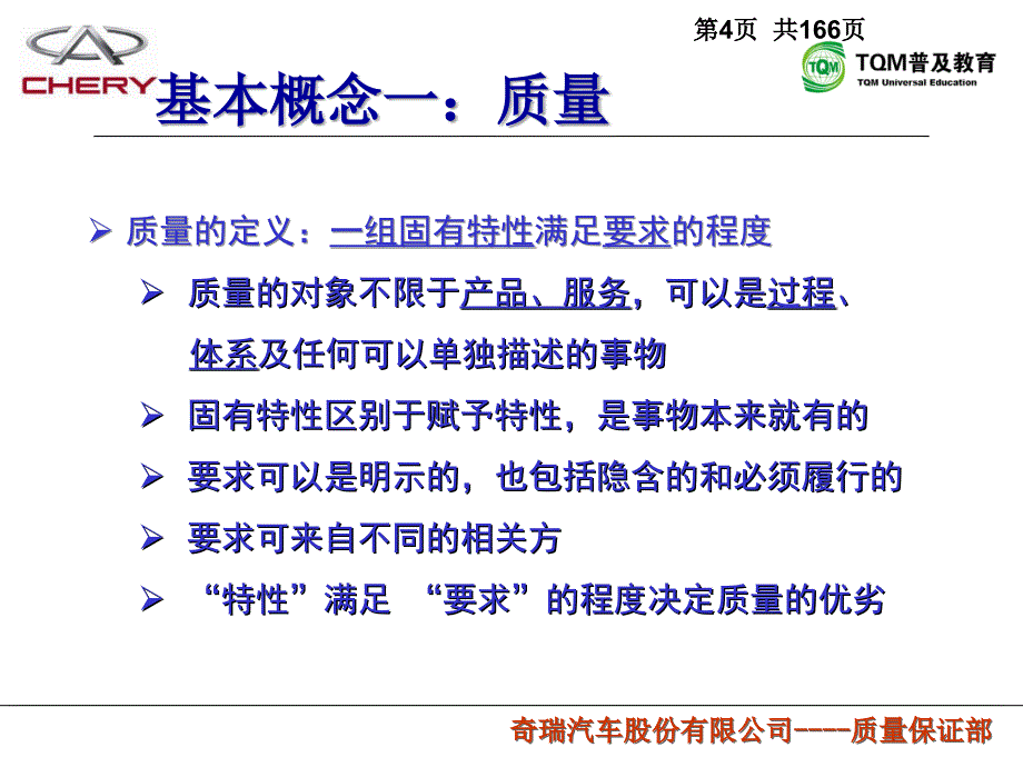 全面质量管理培训教材_第4页