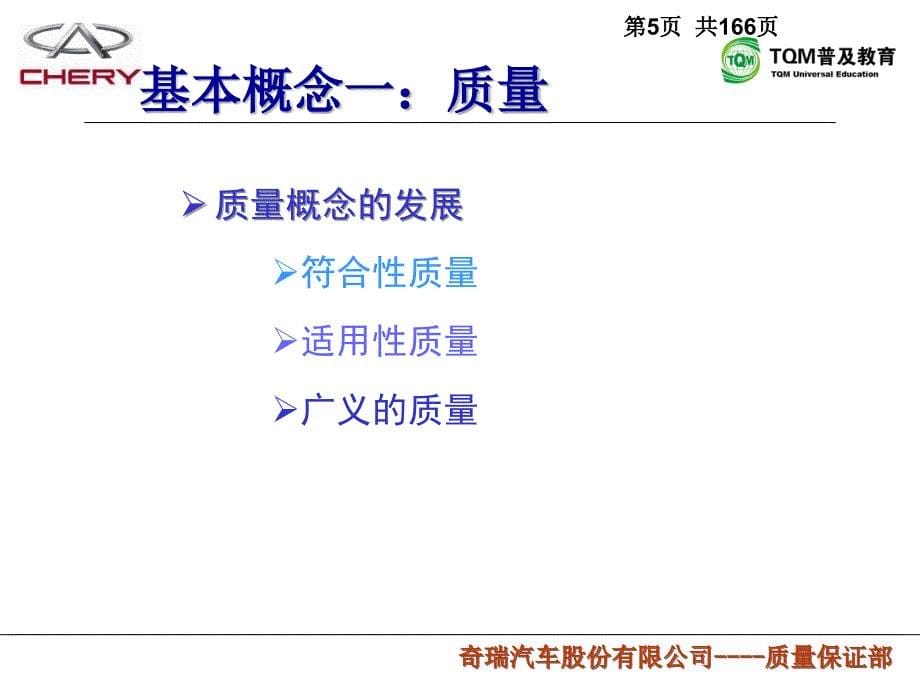 全面质量管理培训教材_第5页