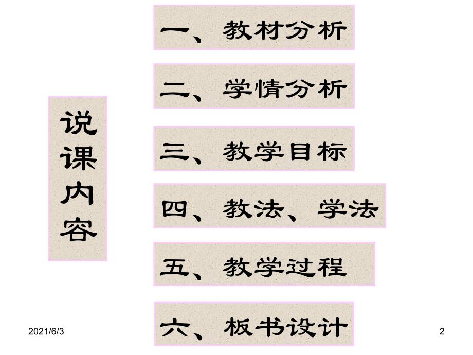 初中物理八年级下压强说课课件_第2页