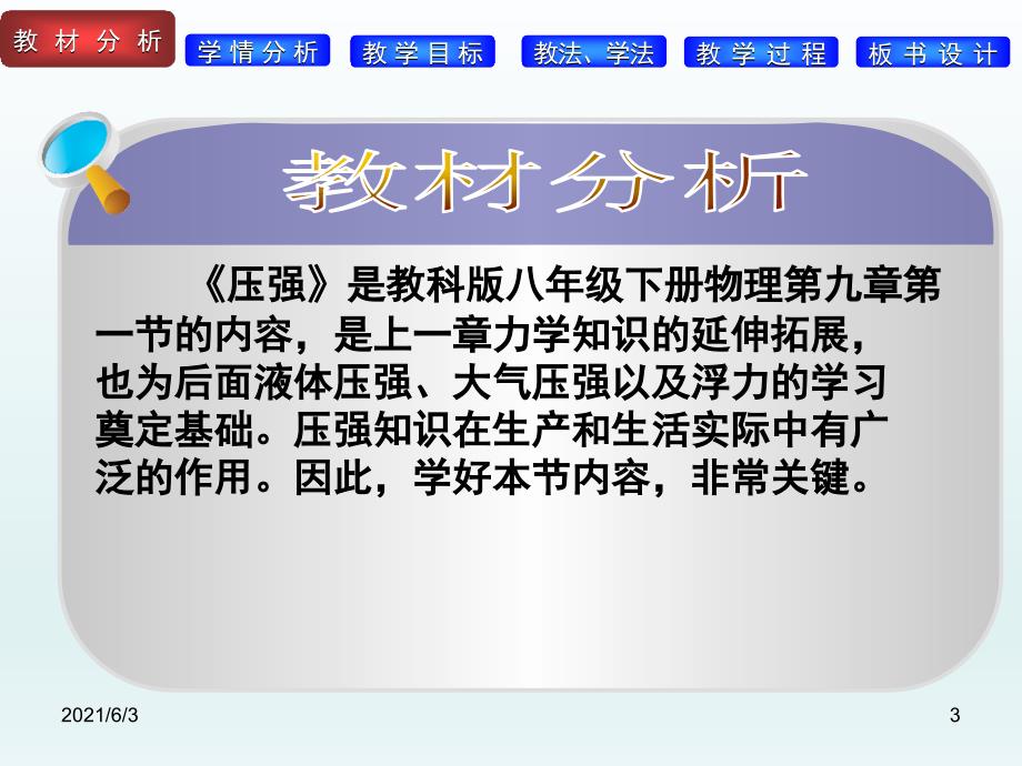 初中物理八年级下压强说课课件_第3页