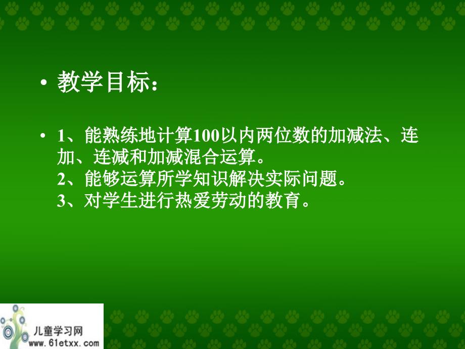 北师大版一年级数学课件下册今天我当家_第2页