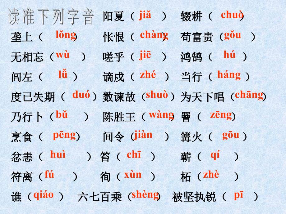 中学语文《陈涉世家》精品课件_第4页