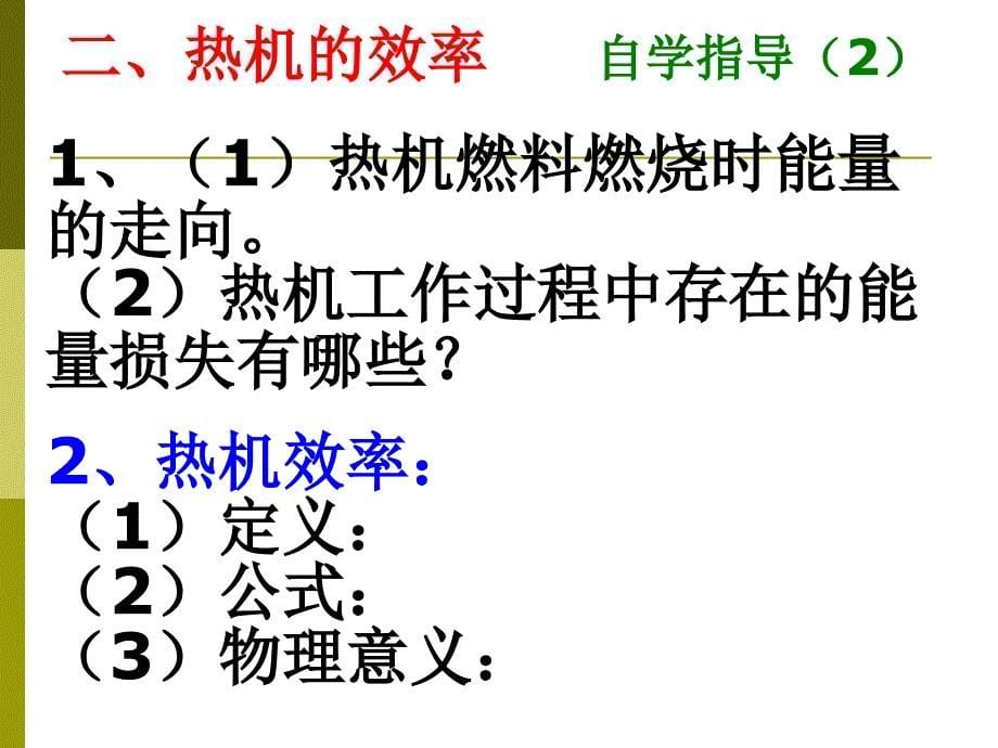 124热机效率和环境保护_第5页