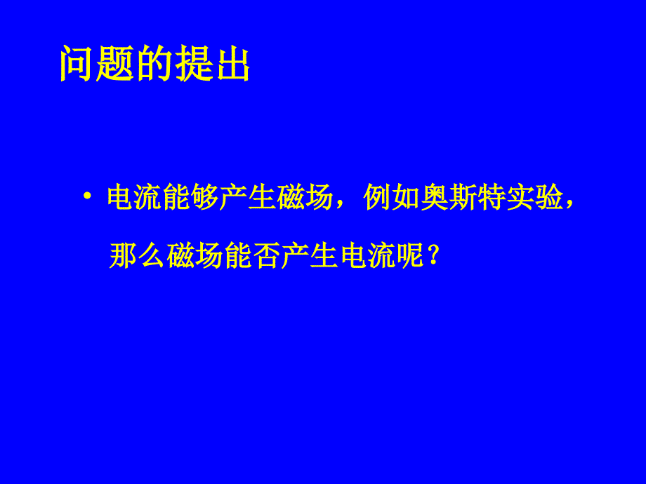 147学生实验探究产生感应电流的条件机_第2页