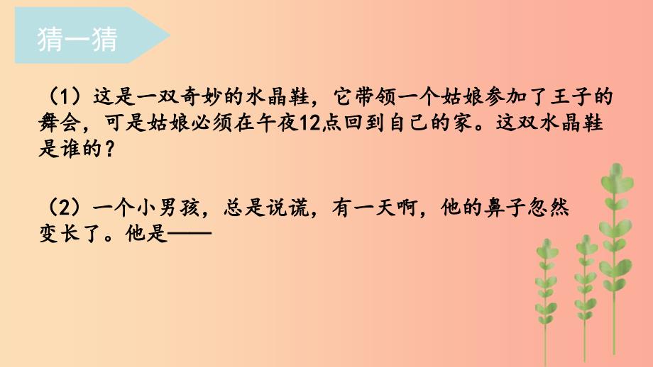 三年级语文上册 第三单元 快乐读书吧课件 新人教版_第2页