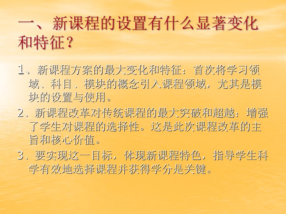 体育与健康课程的选项指导_第2页