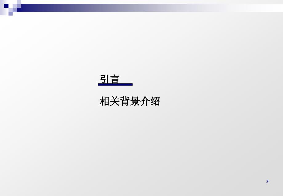 民间借贷发展现状、趋势及常见法律问题分析_第3页