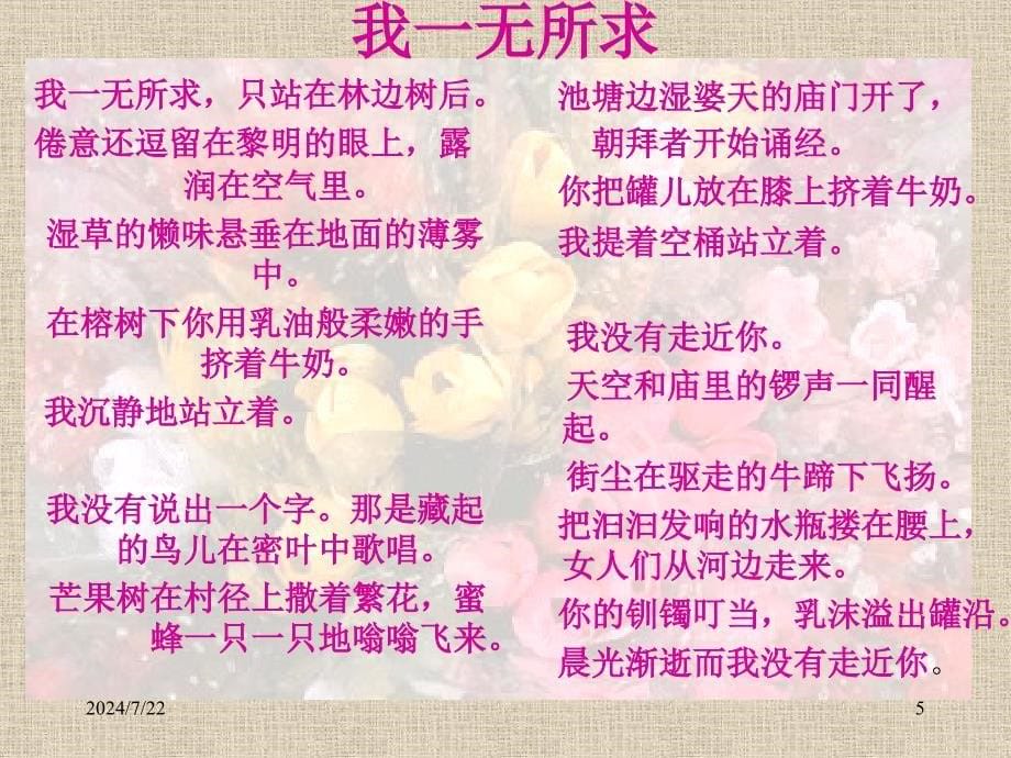 高中语文粤教版必修二：《我一无所求》ppt课件_第5页