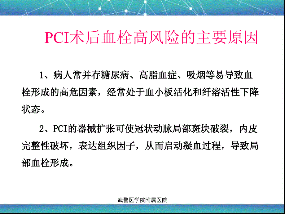 抗血小板药物最全面的解析_第4页