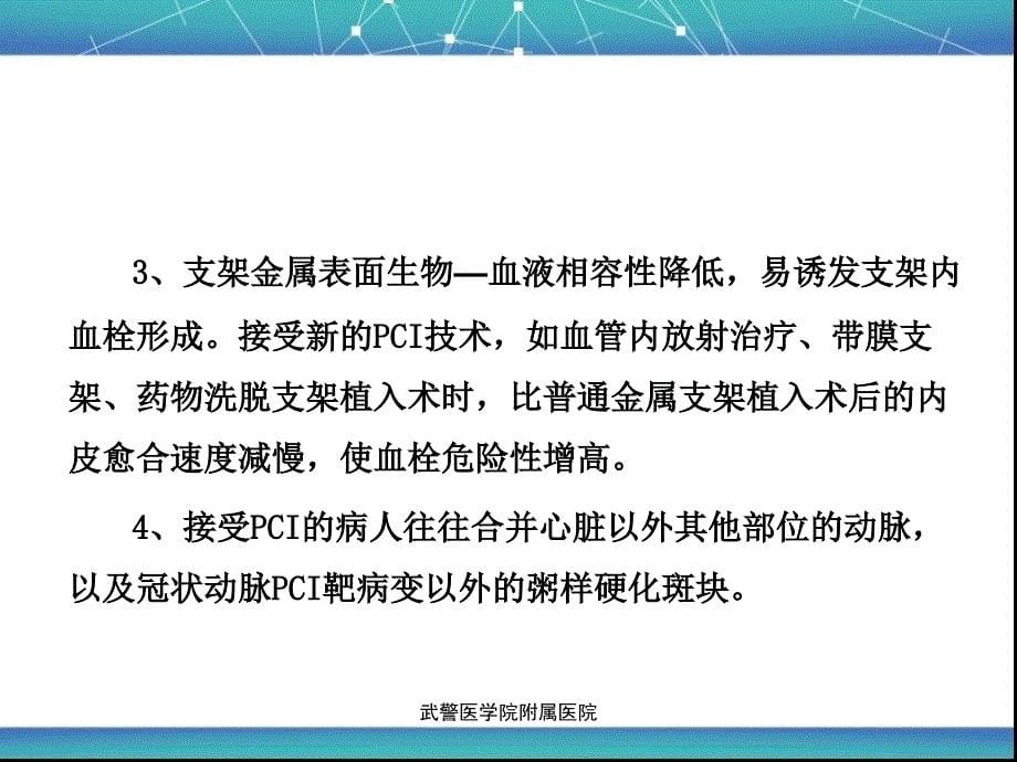 抗血小板药物最全面的解析_第5页