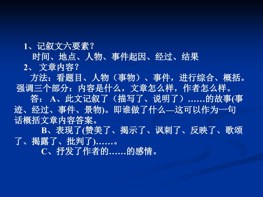 中考语总复习记叙文阅读答题技巧课件_第2页