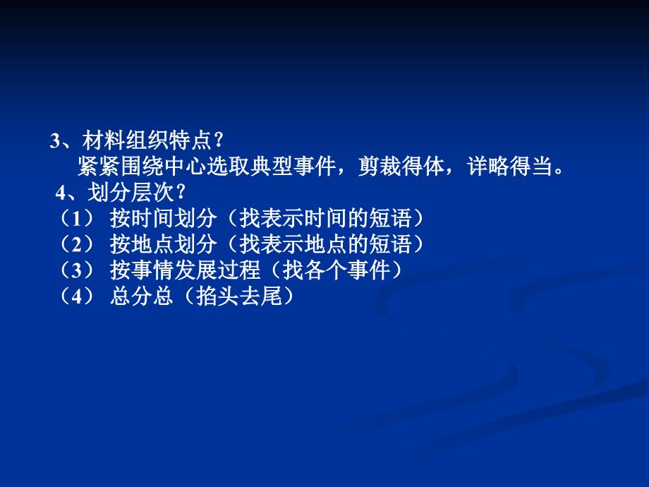 中考语总复习记叙文阅读答题技巧课件_第3页