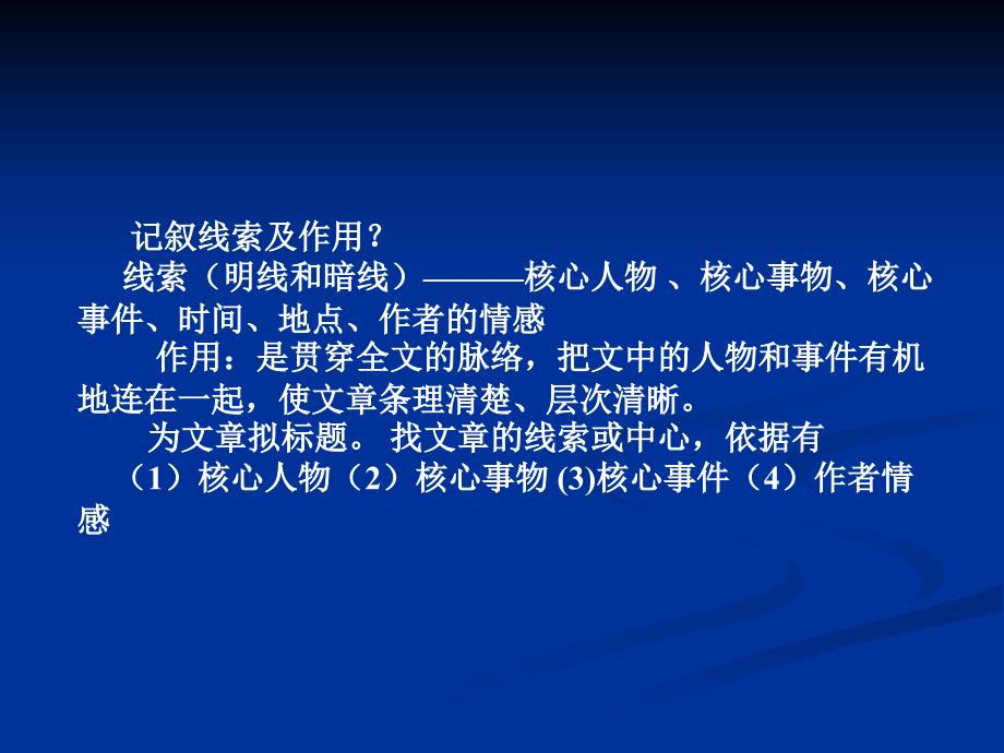 中考语总复习记叙文阅读答题技巧课件_第4页