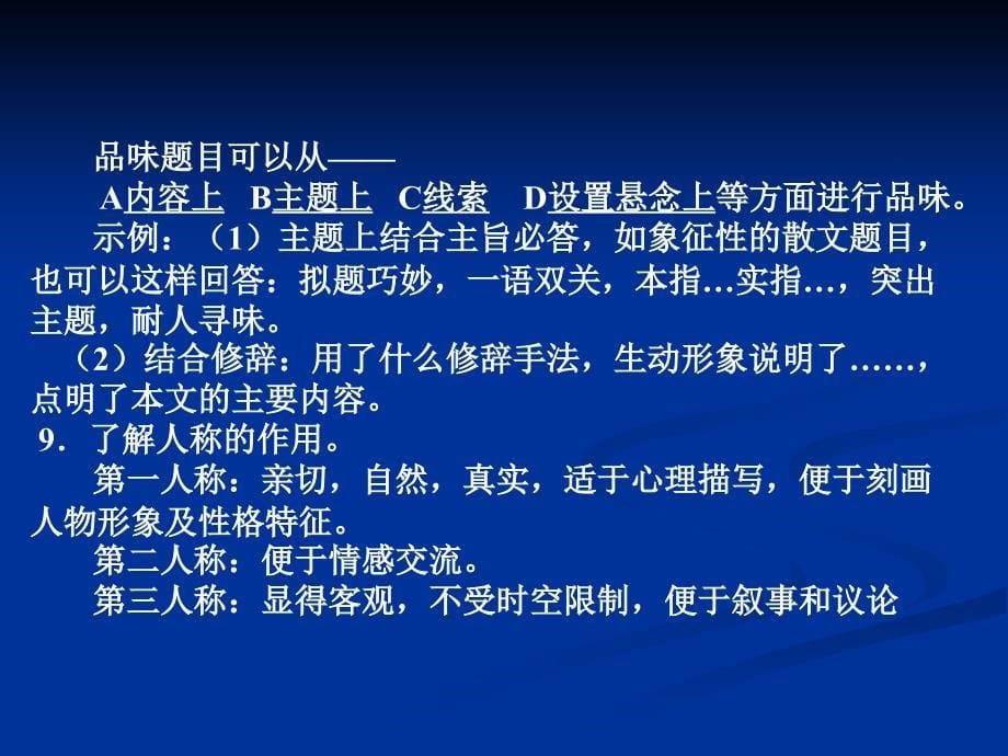 中考语总复习记叙文阅读答题技巧课件_第5页