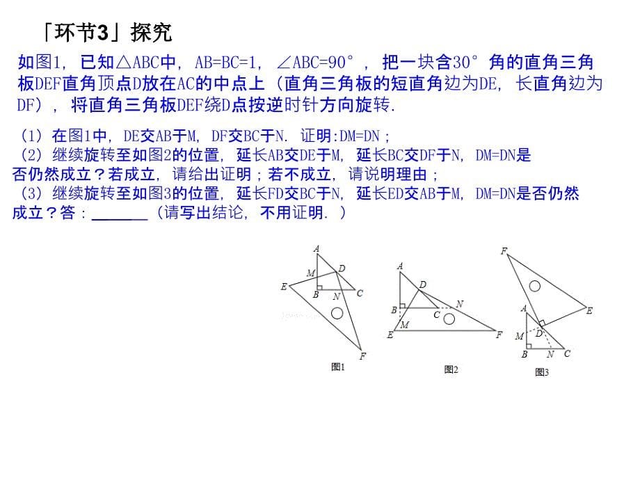 旋转的综合应用2_第5页