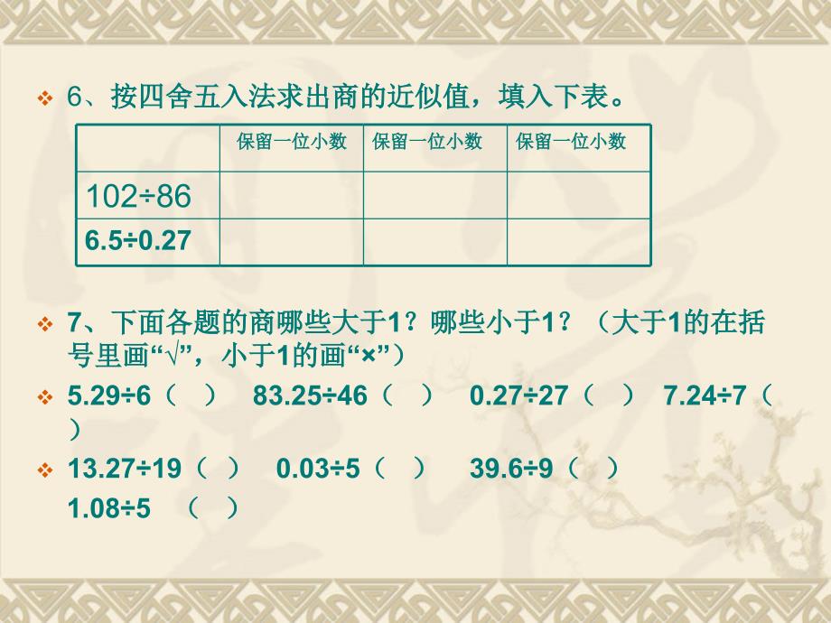 五年级上册小数除法练习题.ppt_第2页