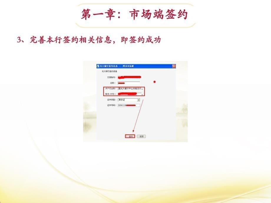 银行签约绑定出入金流程介绍PPT_第5页