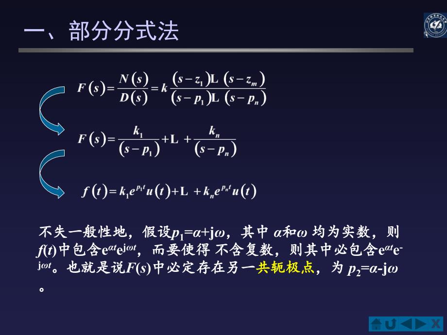 信号与系统：5-4拉普拉斯逆变换_第3页