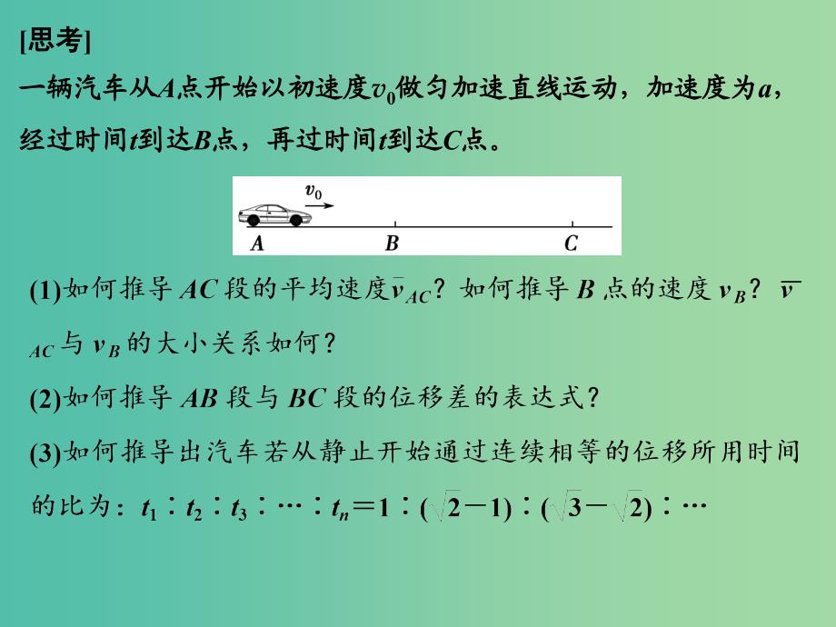 高考物理一轮复习 第1章 运动的描述 匀变速直线运动 基础课时2 匀变速直线运动规律的应用课件.ppt_第4页