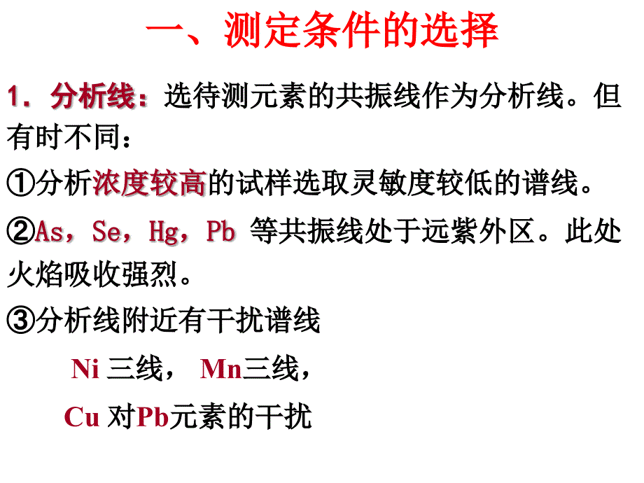 3干扰类型及测定方法_第3页