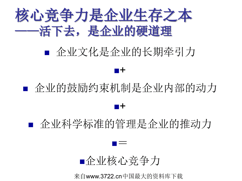 中国企业现代人力资源管理新课题_第3页