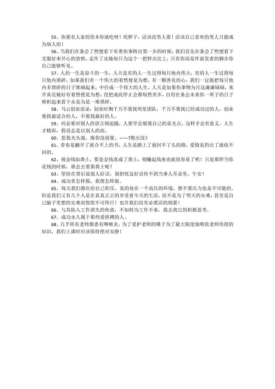 实用的励志名人语录集合【68句】_第3页