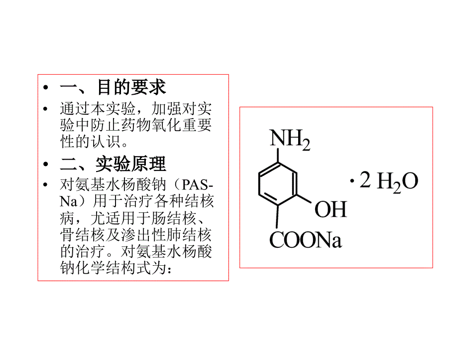 对氨基水杨酸钠稳定性实验_第3页