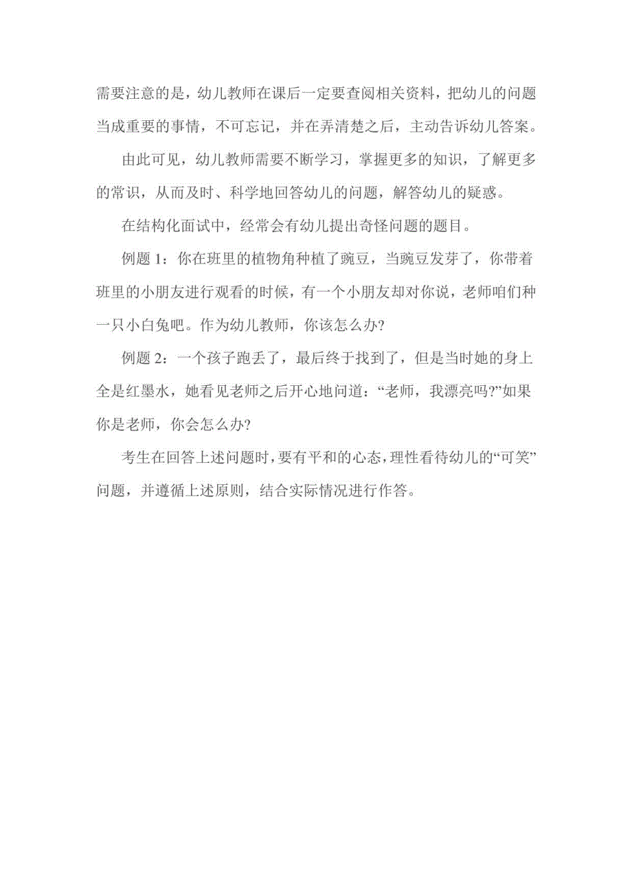 教资资格考试面试答辩_第4页