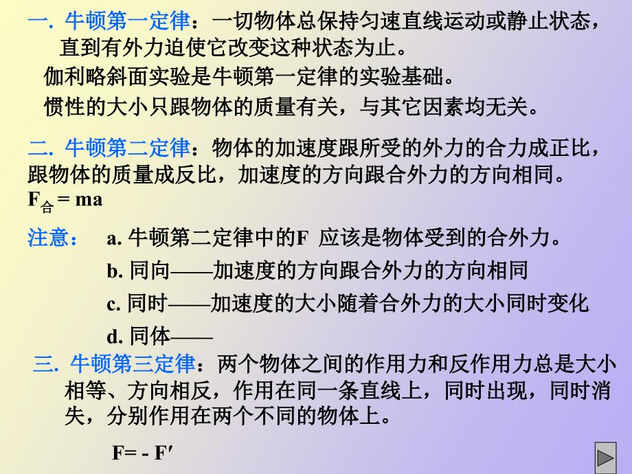 高三物理牛顿运动定律及其应用_第2页