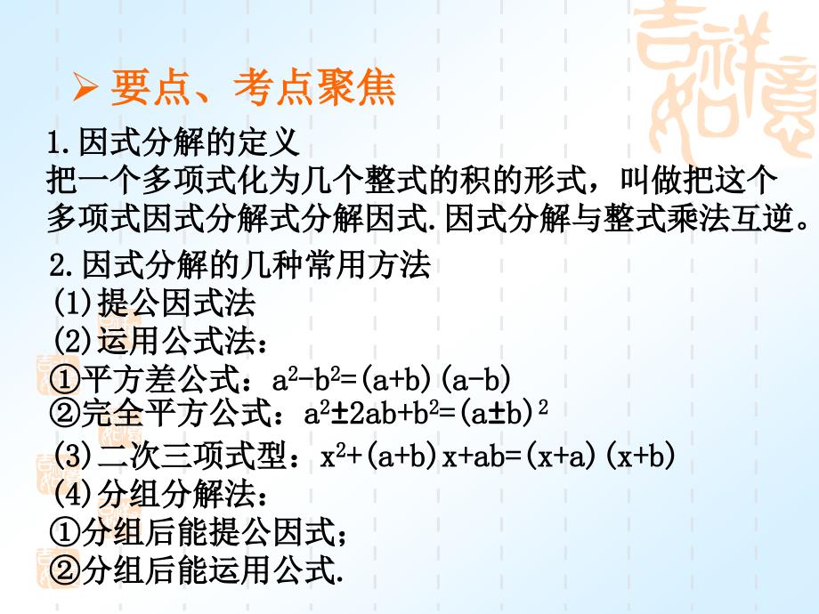 中考复习15因式分解.ppt_第2页