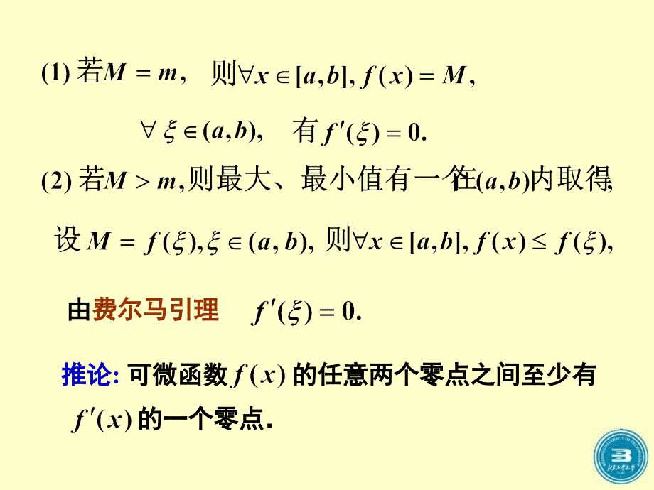 罗尔中值定理及其应用_第2页