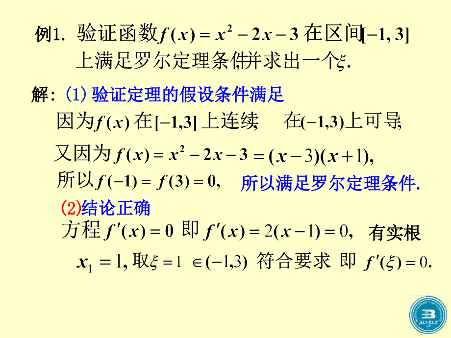 罗尔中值定理及其应用_第4页