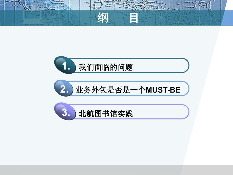 高校图书馆服务社会化的几点思考以北航图书馆为例ppt课件_第2页