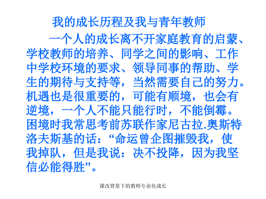 课改背景下的教师专业化成长课件_第2页