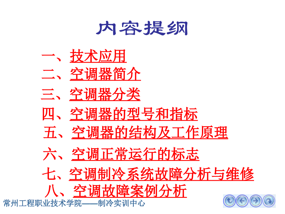 制冷与空调设备维修技术—空调制冷系统(修订版)_第2页