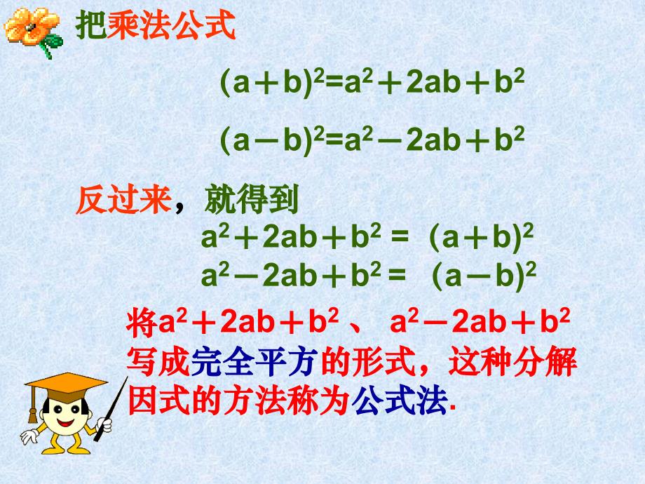 9.5多项式的因式分解_第4页