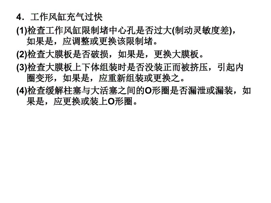 F8型空气分配阀及F8型电空制动机的故障判断与处理.ppt_第3页