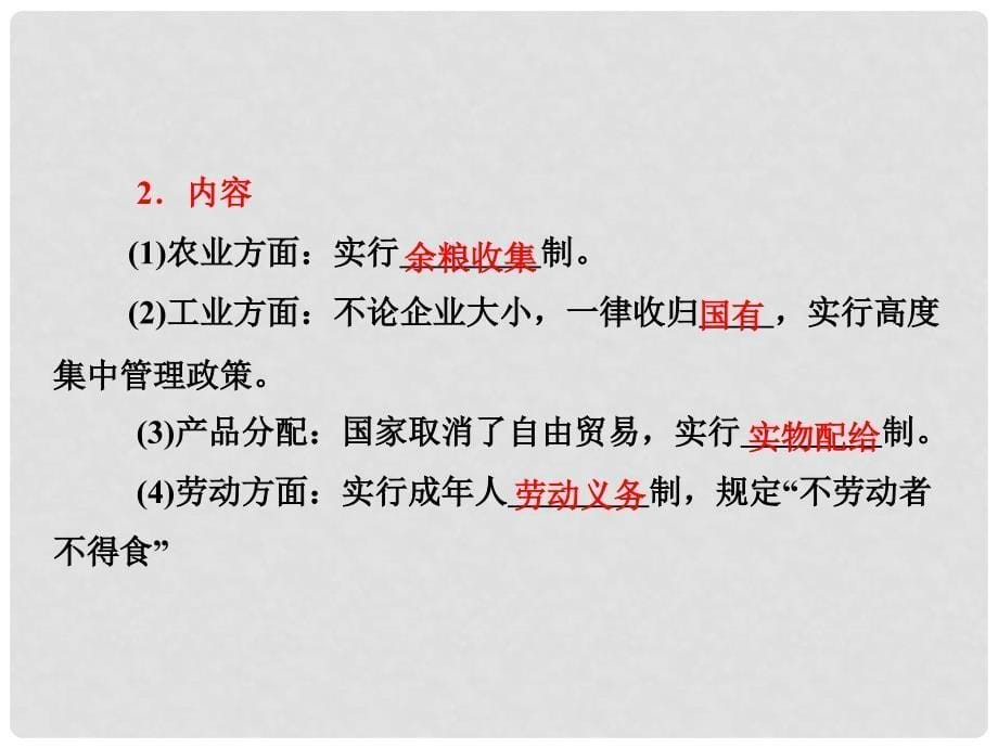 高中历史 专题七 苏联社会主义建设的经验与教训 一 社会主义建设道路的初期探索课件 人民版必修2_第5页