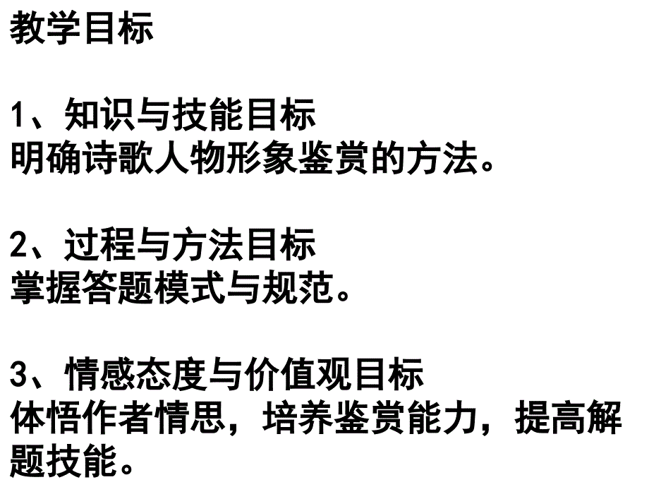 高三诗歌鉴赏人物形象定稿_第2页