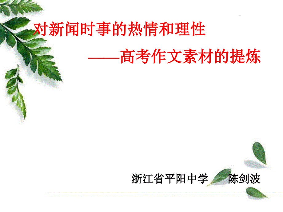 始得西山宴游记PPT课件_第1页