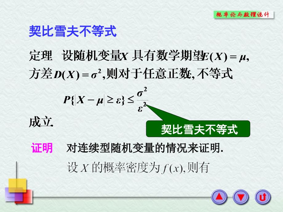 第五章--大数定律与中心极限定理课件_第2页