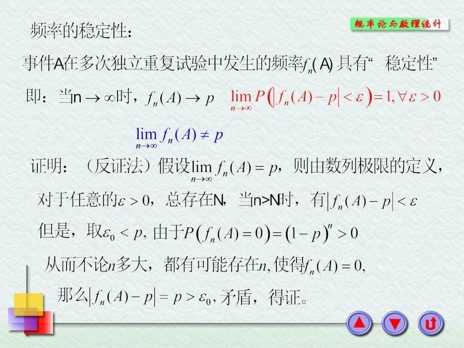 第五章--大数定律与中心极限定理课件_第5页